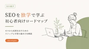 seo self learning