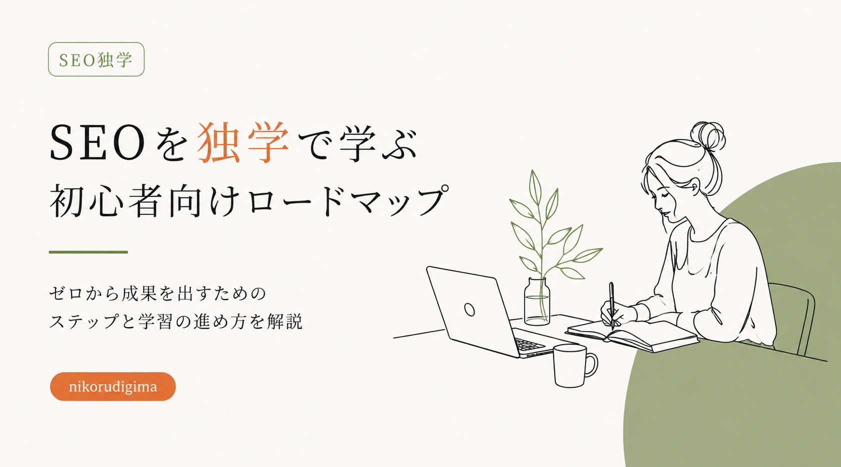 seo self learning