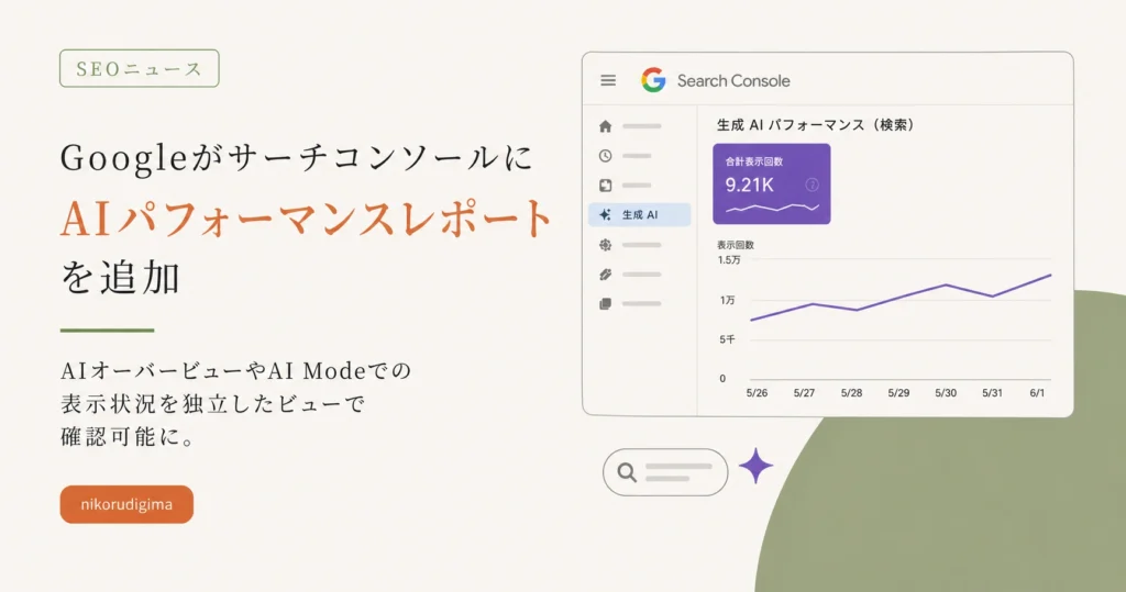 search console ai performance report news