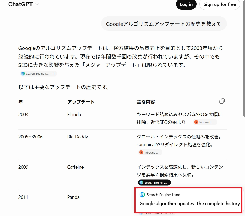ChatGPTに直接質問して回答を得ている画面